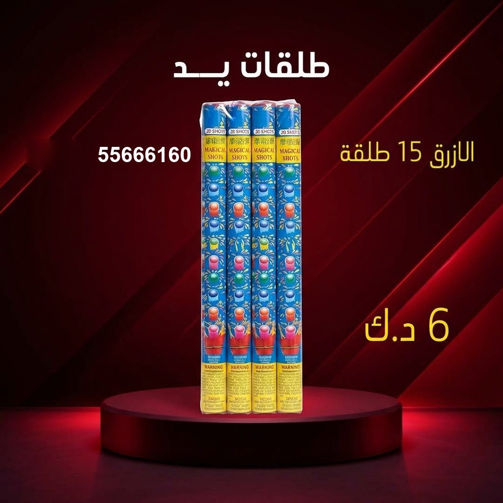 طلقات الازرق من جراغيات الكويت