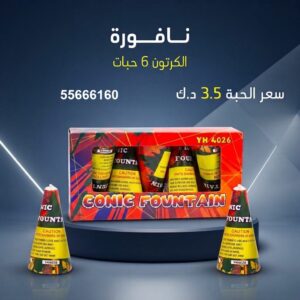 نافورة لحفلات الأطفال