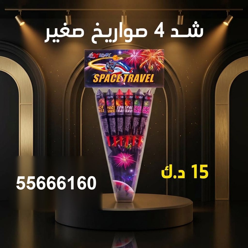 شد 4 صواريخ صغير من جراغيات الكويت